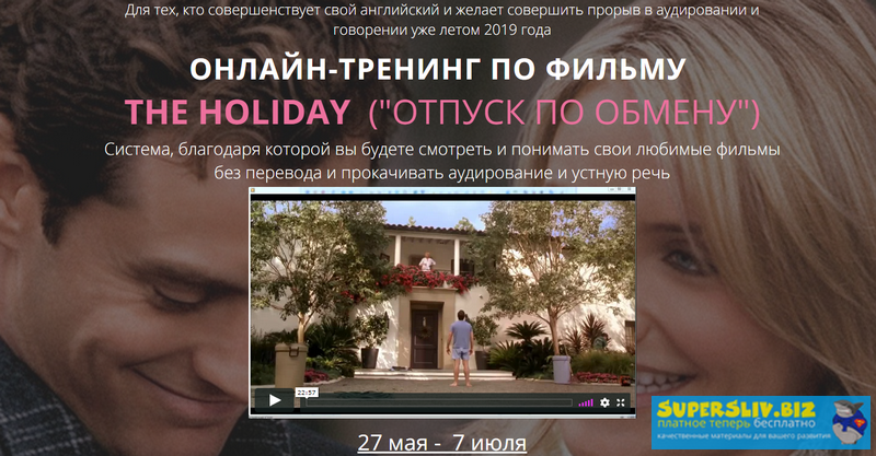 [Людмила Мандель] Онлайн-тренинг по фильму The Hol_0.png